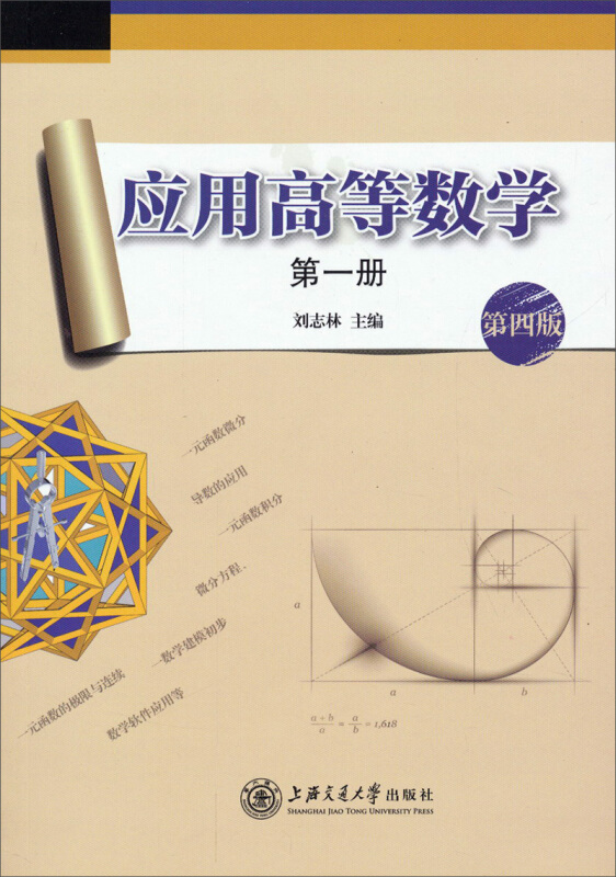 应用高等数学:第一册