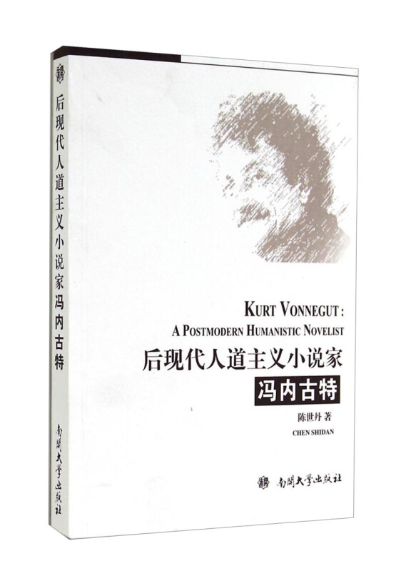 后现代人道主义小说家冯内古特