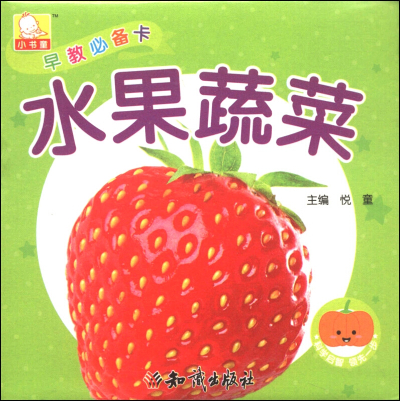 水果蔬菜-早教必备卡