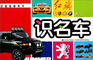 识名车-宝宝看天下-技术教育社区