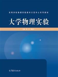 大学物理实验-技术教育社区