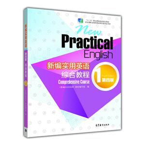 新编实用英语综合教程-1-第四版-(含光盘)-技术教育社区