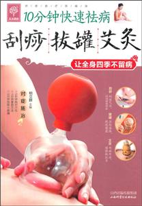 刮痧 拔罐 艾灸-技术教育社区