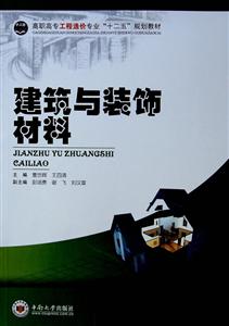 建筑与装饰材料-技术教育社区