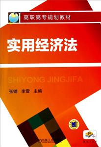 实用经济法-技术教育社区