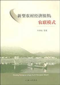 新型农村经济组织农联模式-技术教育社区