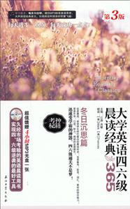 冬日沉思篇-大学英语四六级晨读经典365-第3版-(超值馈赠MP3光盘一张)-技术教育社区
