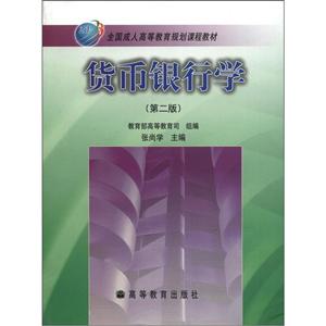 货币银行学(第二版)-技术教育社区