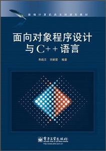 面向对象程序设计与C++语言-技术教育社区