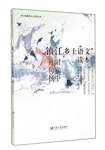 镇江乡土语文读本-技术教育社区