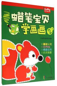 蜡笔宝贝学画画-技术教育社区