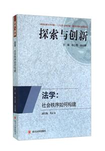 法学:社会秩序如何构建-技术教育社区