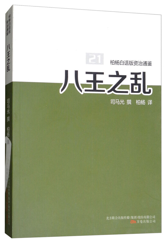 八王之乱