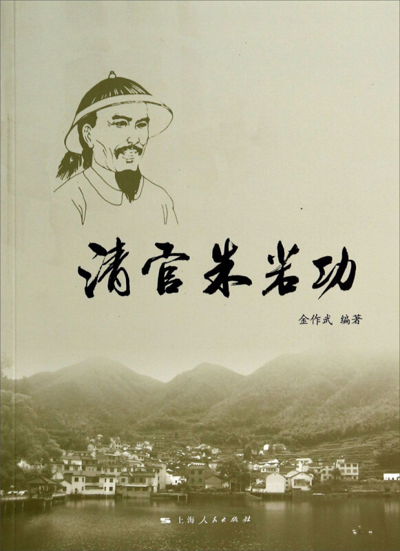 清官朱若功