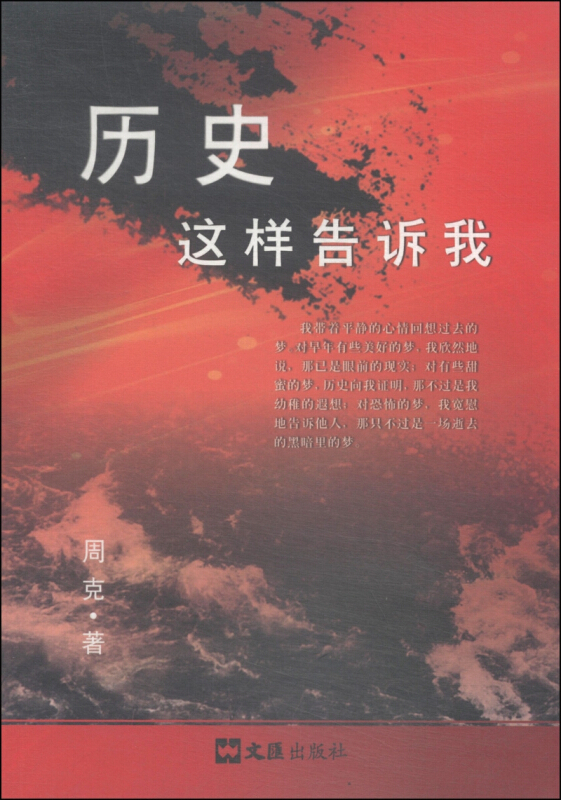 历史这样告诉我