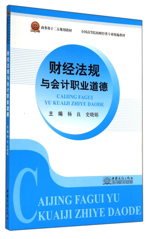 财经法规与会计职业道德