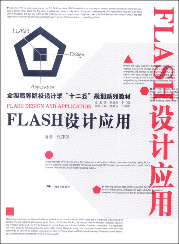 FLASH设计应用