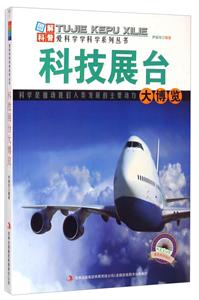 科技展台大博览-技术教育社区