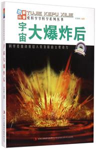 宇宙大爆炸后-技术教育社区