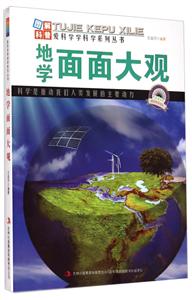 地学面面大观-技术教育社区