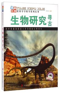 生物研究寻古-技术教育社区