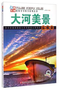 大河美景纵横录-技术教育社区