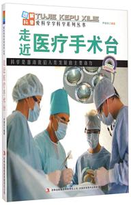 走近医疗手术台-技术教育社区