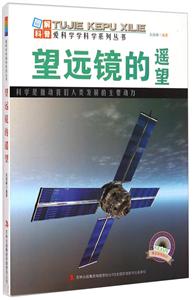 望远镜的遥望-技术教育社区