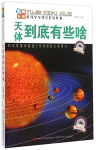 天体到底有些啥-技术教育社区
