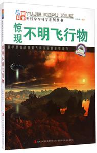 惊现不明飞行物-技术教育社区