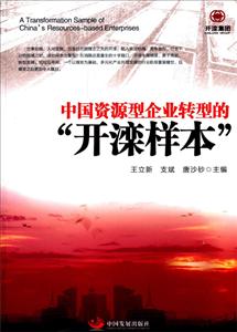 中国资源型企业转型的“开滦样本”-技术教育社区
