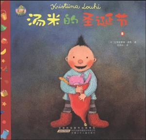 汤米的圣诞节-汤米成长记-8-技术教育社区