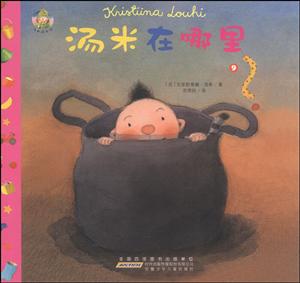 汤米在哪里-汤米成长记-9-技术教育社区