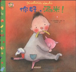 你好.汤米!-汤米成长记-2-技术教育社区