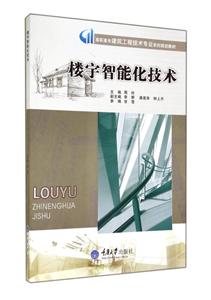 楼宇智能化技术-技术教育社区