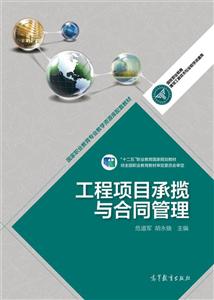 工程项目承揽与合同管理-技术教育社区