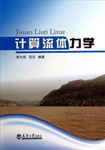计算流体力学-技术教育社区