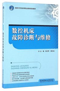 数控机床故障诊断与维修-技术教育社区