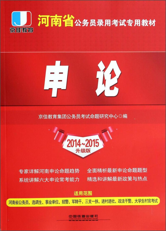 申论2014-2015升级版
