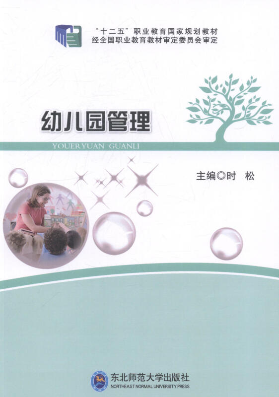 幼儿园管理