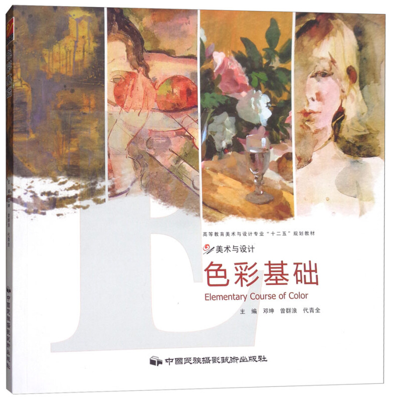 色彩基础
