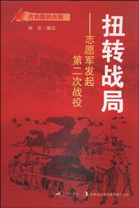 共和国的历程-扭转战局-技术教育社区