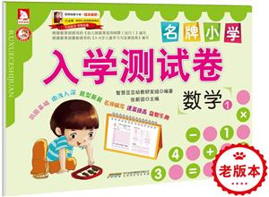 数学1-名牌小学入学测试卷-技术教育社区
