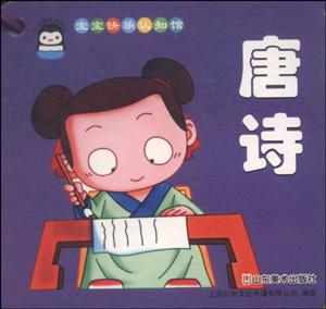 唐诗-宝宝快乐识知馆-技术教育社区