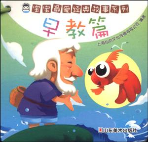 早教篇-宝宝最爱经典故事系列-技术教育社区