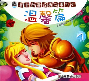 温馨篇-宝宝最爱经典故事系列-技术教育社区