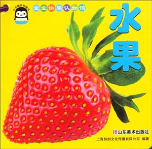 水果-宝宝快乐识知馆-技术教育社区