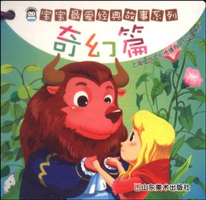 奇幻篇-宝宝最爱经典故事系列-技术教育社区