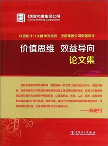 价值思维 效益导向论文集-技术教育社区