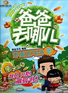 穿越亚马逊-爸爸去哪儿-9-技术教育社区